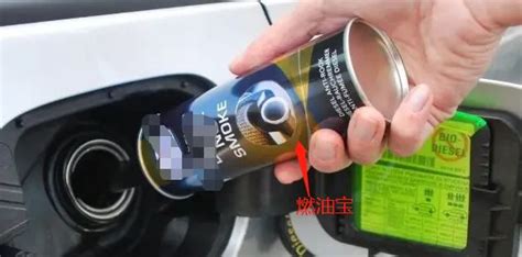 燃油寶真的有用嗎(燃油寶真的有用嗎 答案在這里)縮略圖