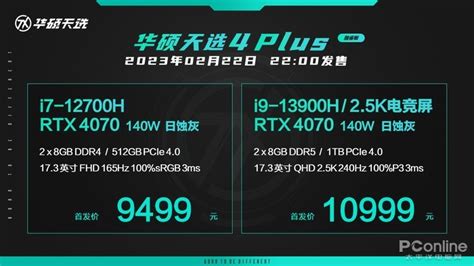天選4plus(天選4plus和拯救者y9000p哪個(gè)好)縮略圖