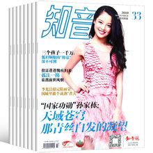 知音雜志怎么訂購,知音雜志怎么訂購便宜縮略圖
