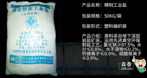 工業鹽成分,工業鹽成分含量表縮略圖
