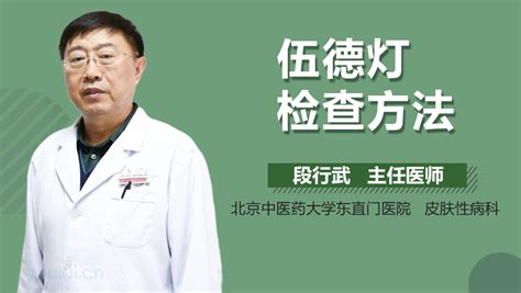 伍德氏燈檢查多少錢(伍德氏燈檢查多少錢一次)縮略圖