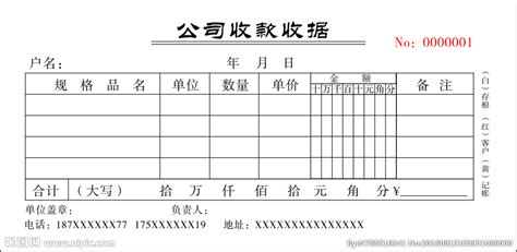 收據(jù)單,收據(jù)單怎么寫 樣本縮略圖