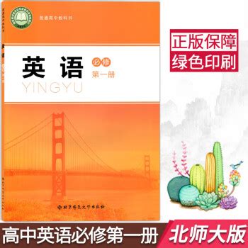 英語書高一必修一電子版,英語書高一必修一電子版譯林縮略圖
