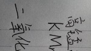 錳酸鉀的元素符號(錳酸鉀的元素符號怎么記)縮略圖
