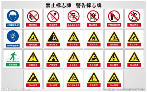 禁止標(biāo)志和警示標(biāo)識(shí)圖片,警示及禁止標(biāo)志標(biāo)識(shí)牌有幾種縮略圖