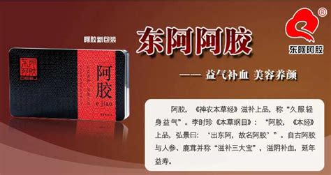東阿阿膠的原產地在哪里(東阿阿膠產自哪里?)縮略圖