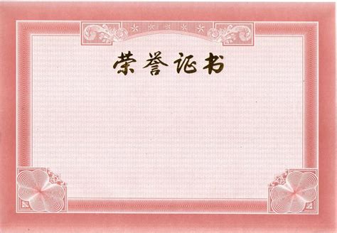 榮譽證書內容樣本圖片(榮譽證書內容加圖片)縮略圖