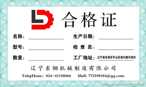 合格證需要哪些內(nèi)容,合格證需要哪些內(nèi)容和材料縮略圖