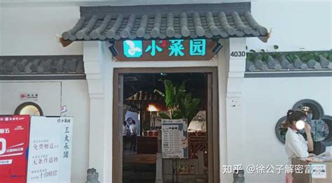 小菜園餐廳如何加盟,小菜園餐廳如何加盟代理縮略圖