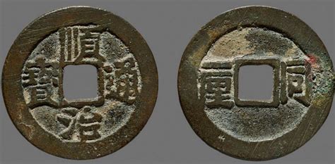 順治通寶價格及圖片(順治通寶價格及圖片大全)縮略圖