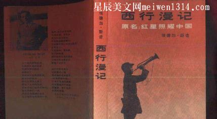 紅星照耀中國電子書,紅星照耀中國電子書免費閱讀縮略圖