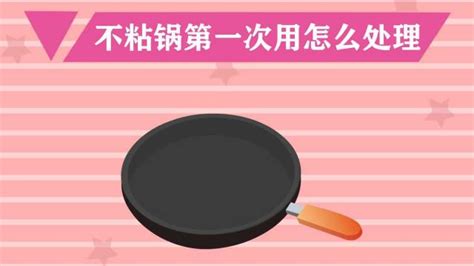 不粘鍋怎么開鍋最簡單方法(麥石鍋開鍋的方法)縮略圖