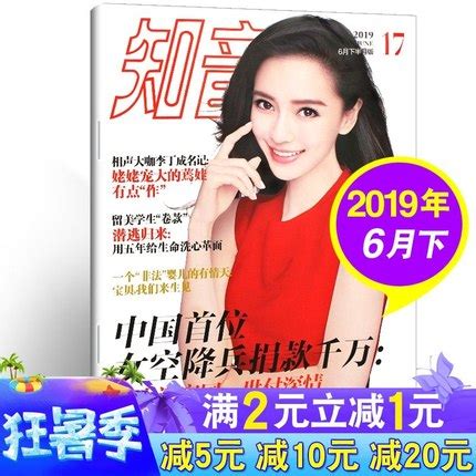 知音雜志故事,知音雜志故事會縮略圖