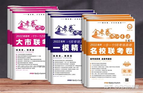 金考卷適合什么水平,45套金考卷適合什么水平縮略圖