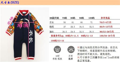 棒球服尺碼對照表,棒球服尺碼對照表男縮略圖