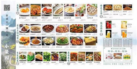 小菜園菜單,小菜園菜單價目表縮略圖