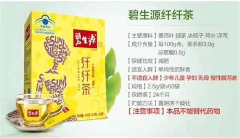 碧生源減肥茶對身體有副作用嗎(碧生源減肥茶反彈會比原來更胖嗎)縮略圖