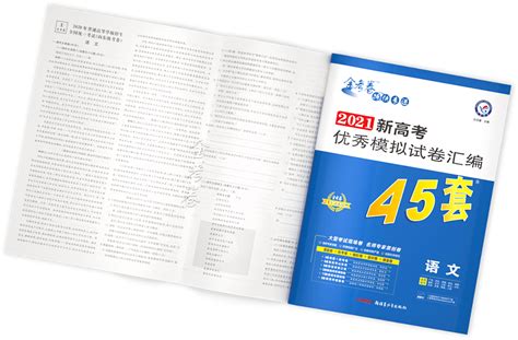 金考卷和必刷卷哪個好,金考卷和必刷卷哪個好用縮略圖