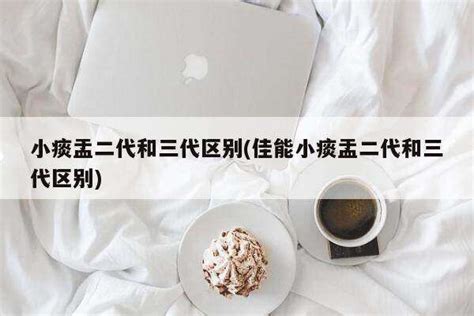 小痰盂三代參數,佳能小痰盂三代參數縮略圖