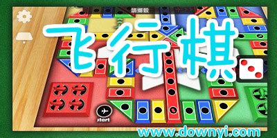 飛行棋all軒全員(飛行棋all軒全員閉眼識人)縮略圖