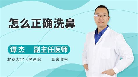 洗鼻器能治療鼻竇炎嗎(洗鼻器能治療鼻竇炎嗎視頻)縮略圖