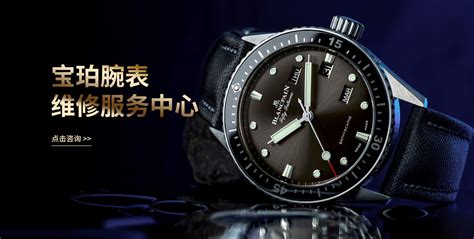 寶珀手表北京維修中心(寶珀手表維修中心)縮略圖