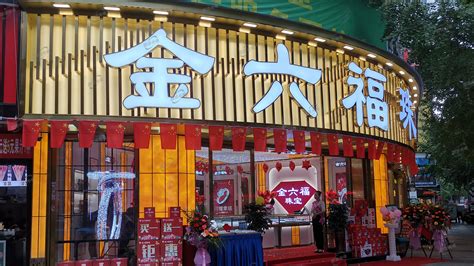 金六福珠寶店官網(金六福珠寶有官網旗艦店嗎)縮略圖