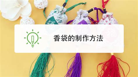 香包的制作方法(香包的制作方法又簡單又漂亮)縮略圖