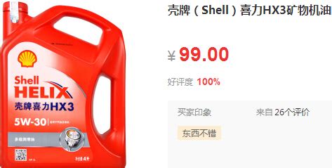 殼牌機油5w一30全合成價格表(殼牌全合成5w30機油價格表)縮略圖