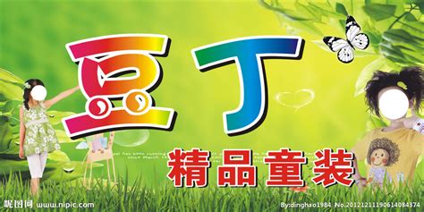 童裝店名(童裝店名字簡潔大氣)縮略圖