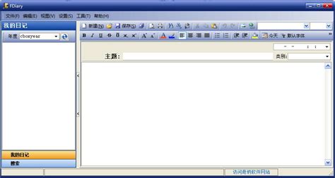 日記本下載安裝,日記本軟件下載大全縮略圖