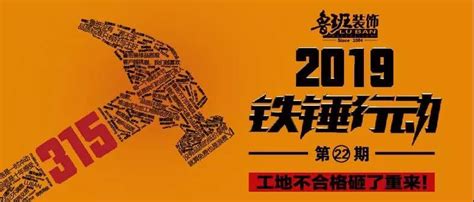 鐵錘行動是哪家裝修公司,鐵錘行動裝修公司怎么樣縮略圖