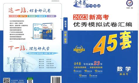 金考卷高考45套(金考卷高考45套好不好)縮略圖