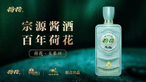 荷花酒價格一覽表(荷花酒價格一覽表大全)縮略圖