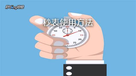 秒表怎么用,體育秒表怎么用縮略圖