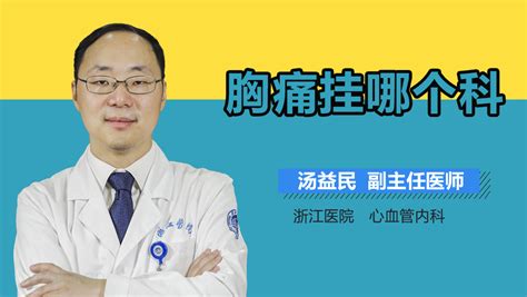 背心痛應該去醫院掛什么科,背心痛應該去醫院掛什么科檢查縮略圖