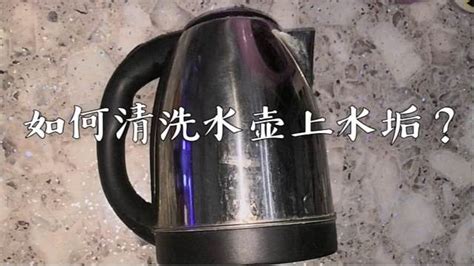水壺水垢怎么去除最簡單方法視頻(水壺水垢怎么去除最簡單方法視頻講解)縮略圖