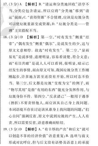 英語(yǔ)周報(bào)2022-2023,英語(yǔ)周報(bào)2022-2023答案縮略圖