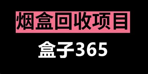 盒子365軟件下載(盒子365是騙局嗎)縮略圖