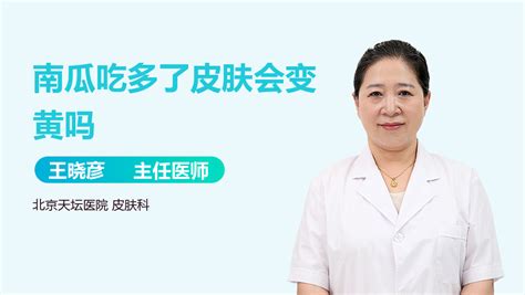 胡蘿卜素吃多了會導致皮膚發(fā)黃嗎,胡蘿卜素吃多了會導致皮膚發(fā)黃嗎為什么縮略圖