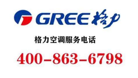 格力電器客服電話,格力電器客服電話多少縮略圖