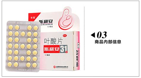 斯利安葉酸片每天什么時候吃最好(斯利安葉酸片一次吃幾片)縮略圖