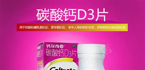 鈣爾奇碳酸鈣d3片飯前還是飯后服用(鈣爾奇碳酸鈣d3片是咀嚼還是吞服)縮略圖