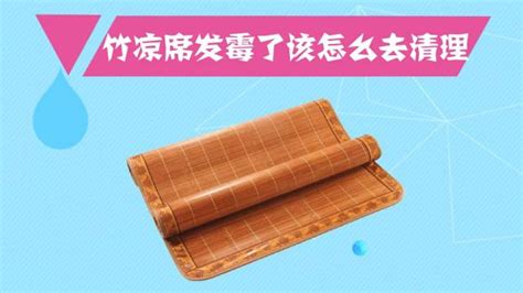 涼席怎么去除甲醛,涼席怎么去除甲醛最有效縮略圖
