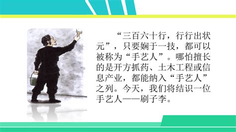 刷子李選自馮驥才的什么作品(刷子李選自馮驥才的什么作品一手絕活中絕旳意思)縮略圖