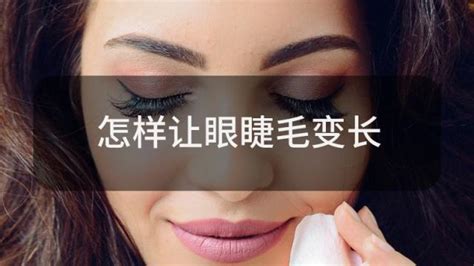眼睫毛進眼睛里了沒取出來會怎么樣,眼睫毛進眼睛里面了最終去哪了縮略圖