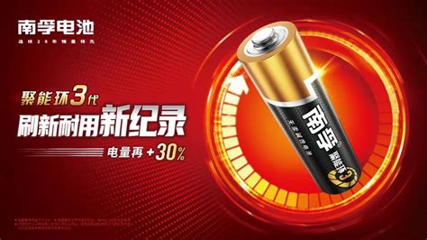南孚電池什么意思網絡用語(網上流行語南孚電池什么意思)縮略圖