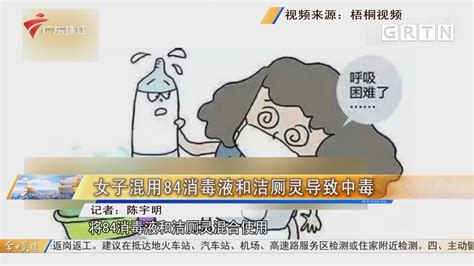 潔廁靈和84消毒液反應,潔廁靈和84消毒液反應化學方程式縮略圖