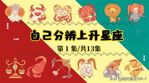 星座表十二星座查詢上升(星座表十二星座查詢上升星座是什么)縮略圖