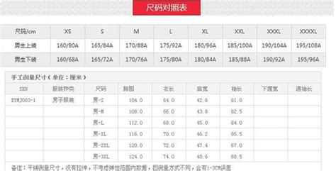 運動服尺碼對照表(運動服尺碼對照表大全)縮略圖